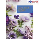 【当日発送 11時までの注文分】洋・ブライダルカタログギフト 「 テイクユアチョイス ( TAKE YOUR CHOICE )」 ポピー 8800円コース 人気...