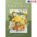 【当日発送 11時までの注文分】幅広い年齢層・あらゆる用途で活躍する万能カタログギフト 「 ヴァリアス ( FAVORITE GIFT VARIOUS )」 ト...