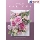 【当日発送 11時までの注文分】幅広い年齢層・あらゆる用途で活躍する万能カタログギフト 「 ヴァリアス ( FAVORITE GIFT VARIOUS )」 ローマ 4800円コース 人気 ギフト 御祝 各種内祝 粗品 景品 記念品 歳祝