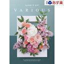 【当日発送 11時までの注文分】幅広い年齢層・あらゆる用途で活躍する万能カタログギフト 「 ヴァリアス ( FAVORITE GIFT VARIOUS )」 ブ...