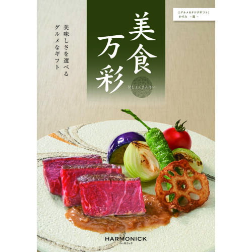 グルメカタログギフト　「美食万彩　（びしょくまんさい）」　霞　（かすみ）　2品選べるダブルチョイス　12000円コース　【あす楽_土曜営業】【あす楽_日曜営業】【ギフト　出産内祝　結婚内祝　結婚式引出物　快気祝　香典返し　粗品　景品】