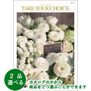 送料無料 包装 のし リボン無料 洋 ブライダルカタログギフト 冠婚葬祭 take その他 your choice テイクユアチョイス ローズ 2品選べるダブルチョイス 9600円コース あす楽 土曜営業 あす楽 日曜営業 ブライダル 結婚式引出物 結婚 送料無料 包装 のし リボン無料 洋 ブライダルカタログギフト 冠婚葬祭 take その他 your choice テイクユアチョイス ローズ 2品選べるダブルチョイス 9600円コース あす楽 土曜営業 あす楽 日曜営業 ブライダル 結婚式引出物 結婚