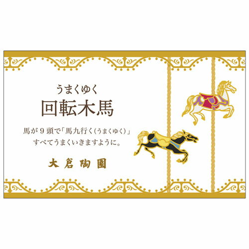 ブランドロゴ入りギフトｂｏｘ お返し 景品 結婚内祝 うまくゆく 日本製 景品 各種内祝 回転木馬 皇室御用達 ペアマグカップ ギフト ヒキタギフトセンター 包装 のし リボン無料 快気祝 うまくゆく 引出物 ギフト 馬九行く ピンク ブルー