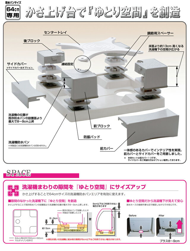 洗濯機かさ上げ台 マルチメゾン 新生産業 2