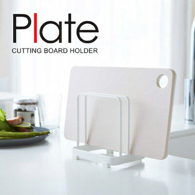 まな板スタンド Plate