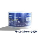 ミニストレッチフィルム（ハンディラップ）まくんです　75mm×300M　18巻セット