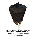 送料無料 アサヒ Jキルト ティンパニーカバーロング Blackフィットカバー 110Mサイズ 長さ1100mm 梱包資材 引っ越し 国内生産品 らくらく梱包 ...