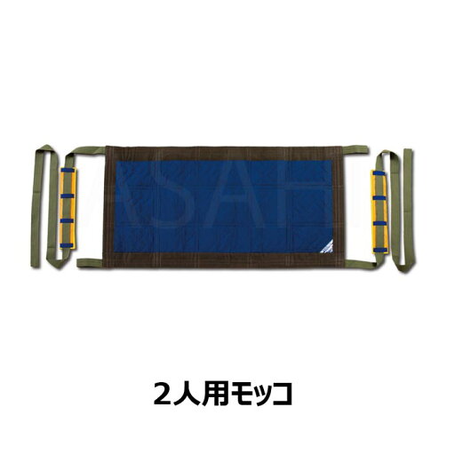 送料無料 アサヒ Jキルト 2人用モッコ NM2-23 重量物輸送シート 送料無料 アサヒ Jキルト 2人用モッコ NM2-23 重量物輸送シート