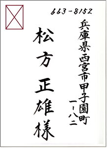 結婚式の招待状【宛名書き】結婚式招待状はプロにお任せ