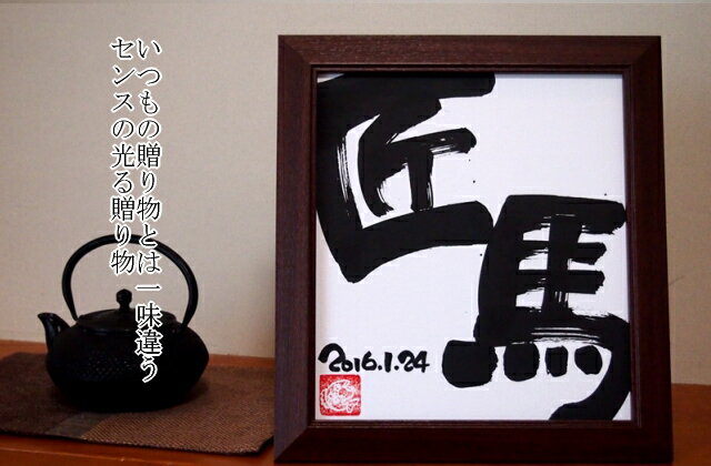 【出産祝い名入れ】アート筆文字命名書【男の子女の子】アート命名書