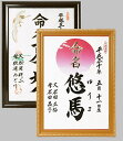 【送料無料】額入り命名書【命名紙・命名額・命名用紙】＊B4サイズ＊【毛筆】【代筆】