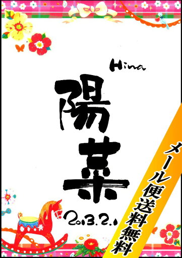 A4サイズラミネート命名書PLUS【命名紙 命名用紙】【毛筆】【メール便可・送料無料】【代筆】 A4サイズラミネート命名書PLUS【命名紙 命名用紙】【毛筆】【メール便可・送料無料】【代筆】