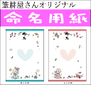 命名用紙・命名書【筆耕屋さんオリジナルデザイン命名書用紙(A4サイズ)】【3枚入り】【送料無料】