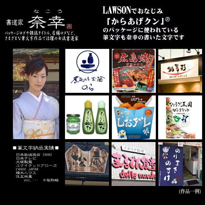 奈幸