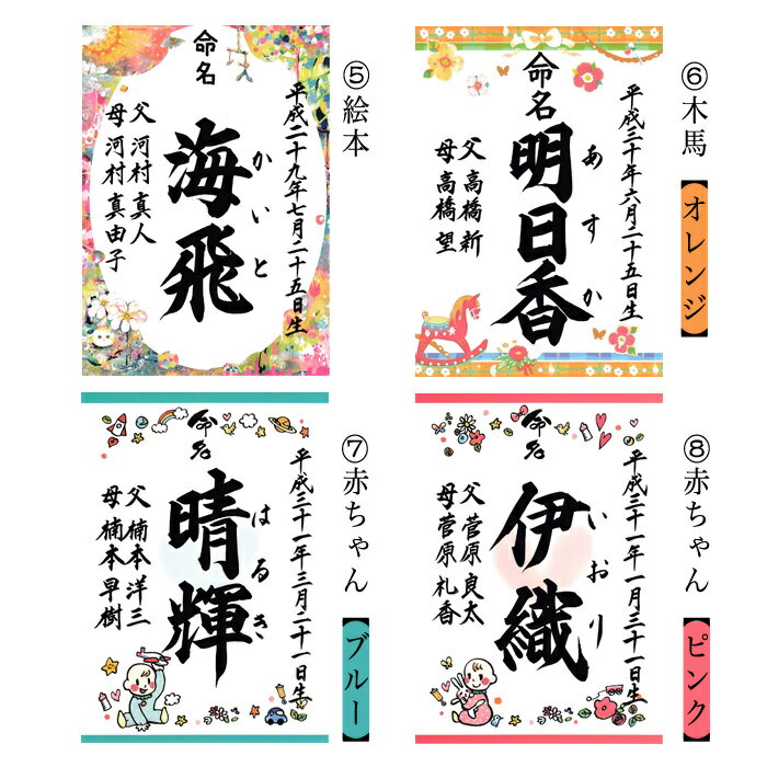 楽天市場 有名書家代筆の命名書 おしゃれな命名用紙12種類 即日可 メール便無料 筆耕屋さん楽天市場店