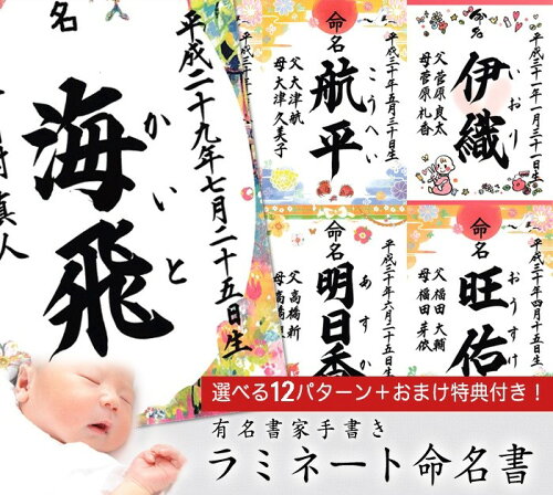 命名書 命名用紙 命名紙 手書き ラミネート有名書家の命名書　今なら...