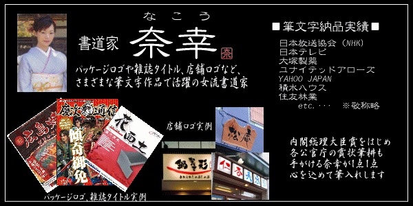 【データ納品】手書き筆文字【※データ納品※】【アート文字】【デザイン文字】【命名書】【名入れ】【出産祝い】【代筆】