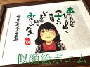 【送料無料】似顔絵入りお名前ポエム額【ネームポエム】【ネームインポエム】【名前ポエム】【北海道・沖縄送料別途】