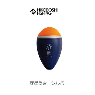 【 お買い物マラソン全品P5倍 】ウキ 磯釣り 彦星フィッシングオリジナル 彦星うき シルバー (中重心) 【メール便で送料無料】 グレ チヌ 磯 フカセ 釣り用 うきのサムネイル