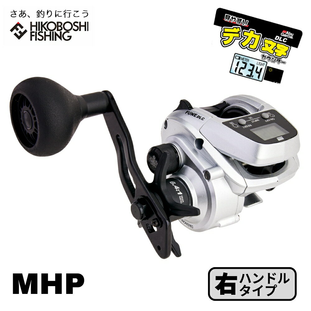 【 ブラックフライデー限定全品P5倍 】アブガルシア ベイトリール フネ ディーエルシー MHP 右ハンドル 0036282005648 AbuGarcia F...