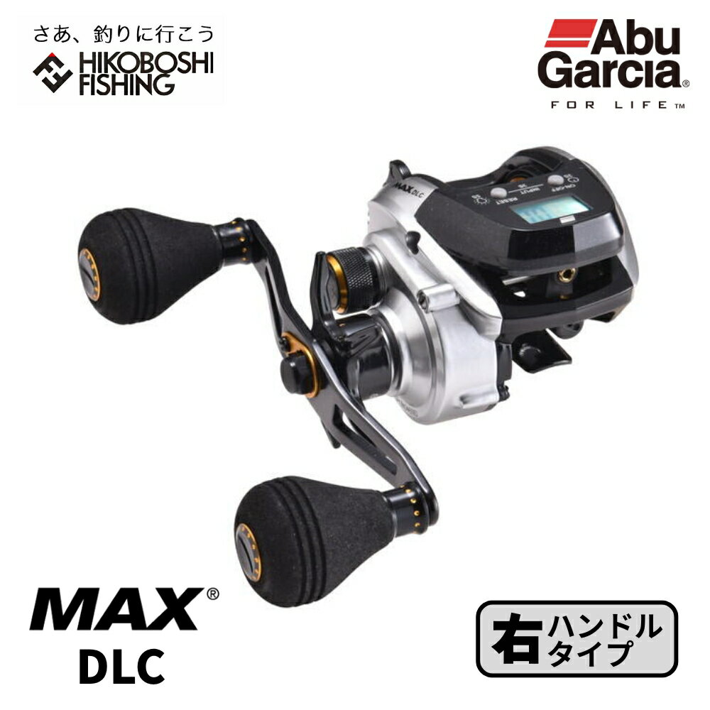 【 ブラックフライデー限定全品P5倍 】アブガルシア ベイトリール MAX DLC 右ハンドル AbuGarcia 大画面 デジタルラインカウンター 釣り 釣り...