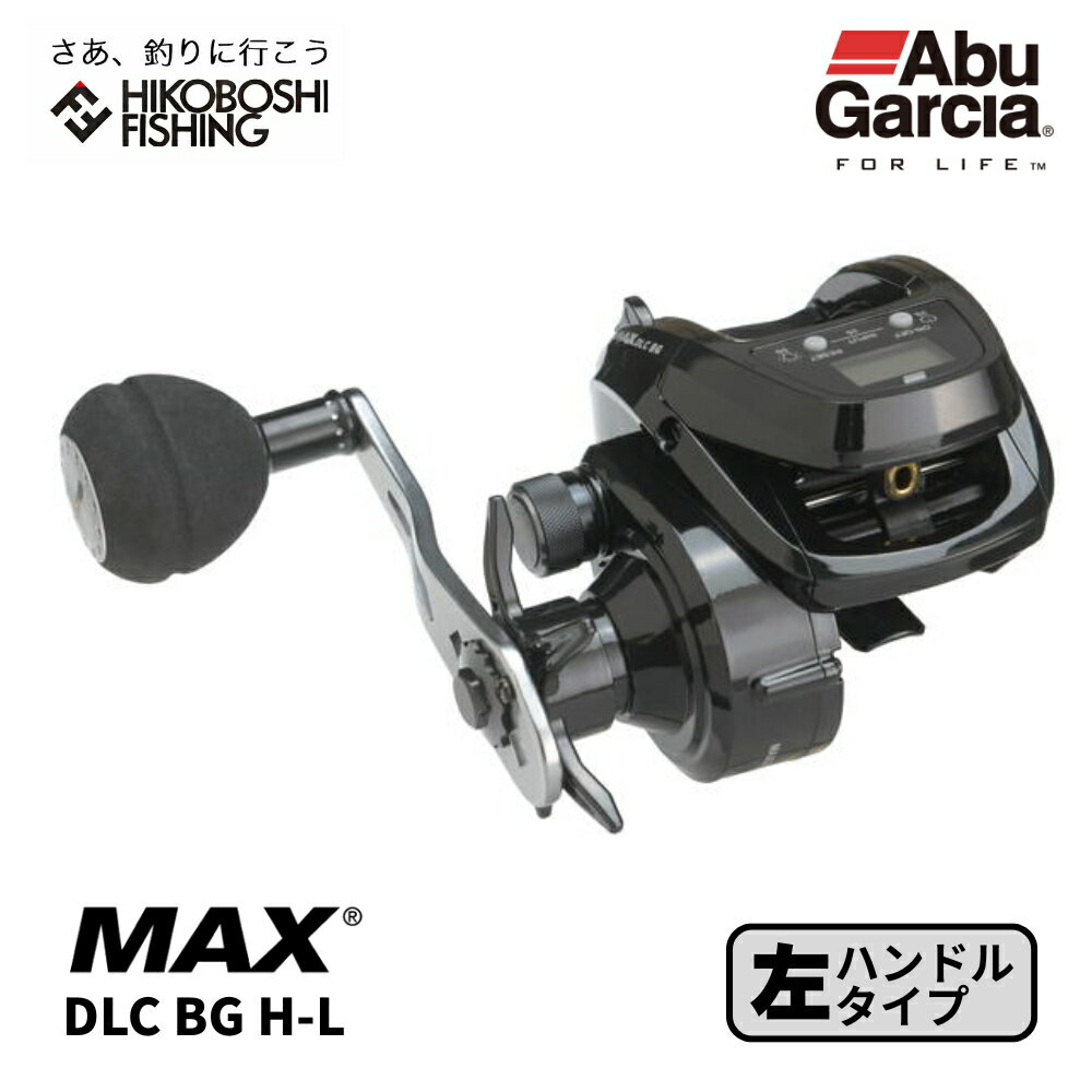 【 ブラックフライデー限定全品P5倍 】アブガルシア ベイトリール MAX DLC BG H-L 左ハンドル AbuGarcia 大画面 デジタルラインカウンタ...