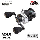 【 期間限定エントリーでP10倍 】アブガルシア ベイトリール MAX DLC-L 左ハンドル AbuGarcia 大画面 デジタルラインカウンター 釣り 釣り具 釣り道具 フィッシング リール 船リール 両軸リール タイラバ イカメタル アジング ライトゲーム