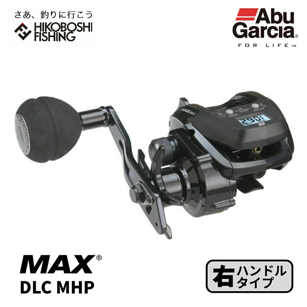 【 ブラックフライデー限定全品P5倍 】アブガルシア ベイトリール MAX DLC MHP 右ハンドル AbuGarcia 大画面 デジタルラインカウンター 釣...
