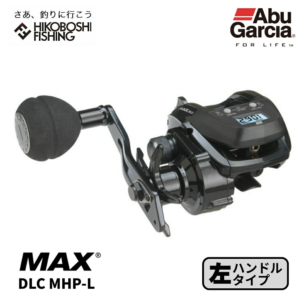 【 ブラックフライデー限定全品P5倍 】アブガルシア ベイトリール MAX DLC MHP-L 左ハンドル AbuGarcia 大画面 デジタルラインカウンター...