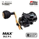 アブガルシア ベイトリール MAX DLC P-L 左ハンドル AbuGarcia 大画面 デジタルラインカウンター 釣り 釣り具 釣り道具 フィッシング リー...