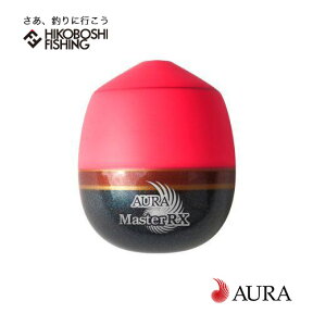 アウラ ウキ AURA マスターRX ピンク 円錐ウキMaster RX 釣り 釣具 釣り具 フィッシング ウキ フカセ釣り メジナ グレ 黒鯛 チヌ クロダイ 磯釣り