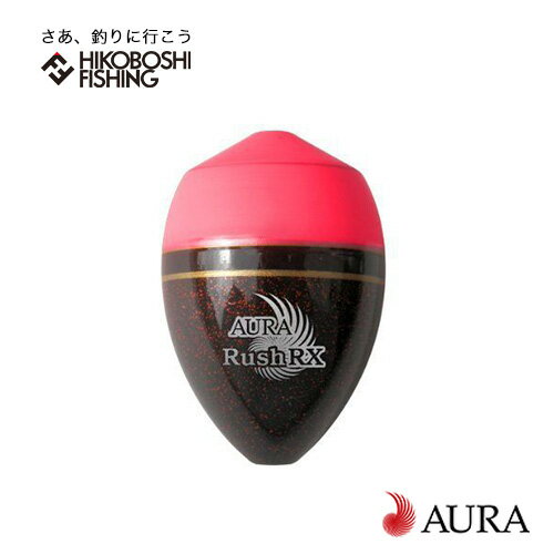 アウラ ウキ AURA ラッシュRX ピンク 円錐ウキRush RX 釣り 釣具 釣り具 フィッシング フカセ釣り メジナ グレ クロ　黒鯛 チヌ クロダイ 磯釣り