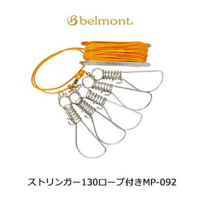 ベルモント belmontストリンガー 130 ロープ付きセット 5pcsMP-092 (8mロープ付き) 【メール便OK】フィッシング 釣り 用品 工具 ストリンガー バネ式【RCP】