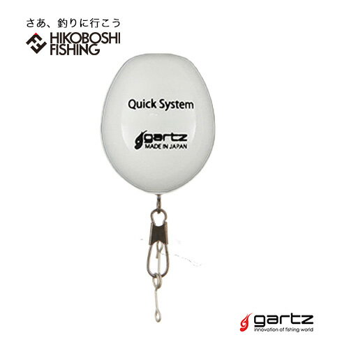  եȥꥰ åƥ gartz Quick System եå   Х 饤ȥ 󥫡  25б