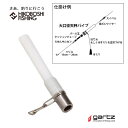 ガルツ 大口径 天秤パイプ 4560357956987 底物釣り用 gartz 釣り具 フィッシング 仕掛け 石鯛 底物
