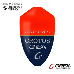 【 エントリーで最大P10倍 6/4 20:00スタート 】グレックス プラス ウキ クロトス オレンジ 円錐ウキ GREX-PLUS CROTOS 釣り 釣具 釣り具 フィッシング 浮き 中通しウキ 磯釣り フカセ釣り 遠投 クロダイ メジナ グレ チヌ
