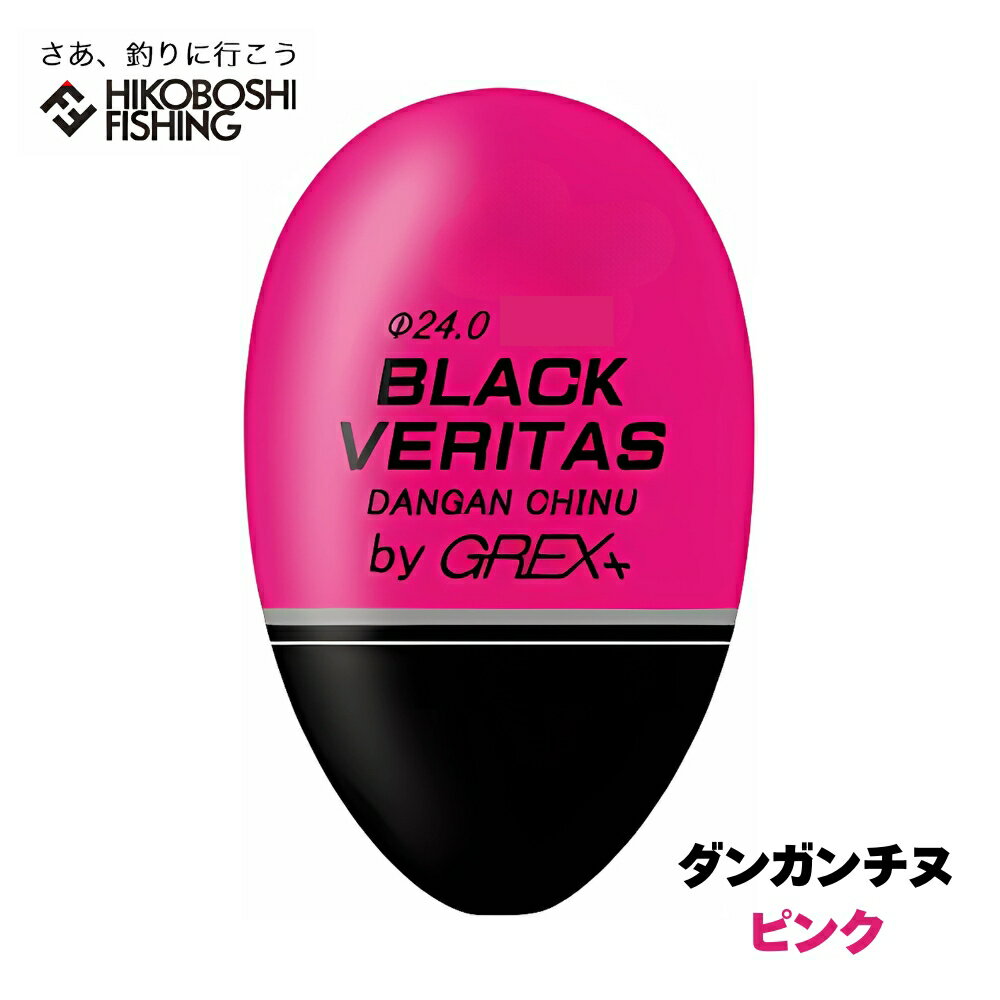 グレックス プラス ウキ ダンガン・チヌ ピンク 円錐ウキ GREX-PLUS BLACK VERITAS 釣り 釣具 釣り具 フィッシング 浮き 中通しウキ 磯釣り フカセ釣り メジナ グレ チヌ マダイ アジ 青物