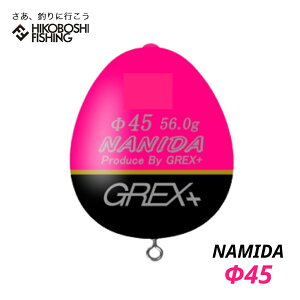 【 エントリーで最大P10倍 6/4 20:00スタート 】グレックス プラス ウキ ナミダ Φ45 ピンク カン付きウキ GREX-PLUS NAMIDA 釣り 釣具 釣り具 フィッシング 浮き 環付きウキ 磯釣り フカセ釣り 遠投 クロダイ メジナ グレ チヌ