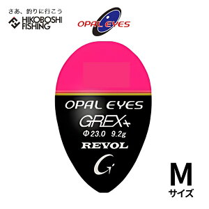 【 エントリーで最大P10倍 6/4 20:00スタート 】グレックス プラス ウキ REVOL (レヴォル) Mサイズ ピンク 円錐ウキ GREX-PLUS 釣り 釣具 釣り具 フィッシング 浮き 中通しウキ 磯釣り フカセ釣り クロダイ メジナ グレ チヌ
