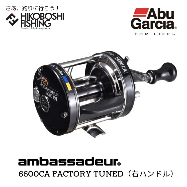 【 ブラックフライデー限定全品P5倍 】アブガルシア ベイトリール アンバサダー 6600CA ファクトリーチューンド ブラック 右ハンドル AbuGarcia...