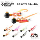【 お買い物マラソン ポイント5倍 】アブガルシア タイラバ カチカチ玉 80g+10g AbuGarcia kachikachidama 釣り 釣り具 釣り道...