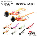 【 期間限定エントリーでP10倍 】アブガルシア タイラバ カチカチ玉 60g+5g AbuGarcia kachikachidama 釣り 釣り具 釣り道具 フィッシング ルアー 鯛ラバ マダイ 真鯛 根魚 ロックフィッシュ オフショア