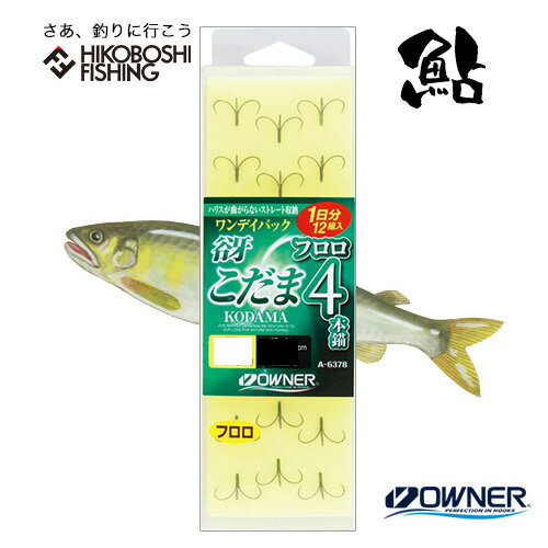 【 期間限定エントリーでP10倍 】オーナー 鮎 ワンデイパック 谺 こだま フロロ4本錨 12組入り 糸付イカリ 36378 OWNER 釣り 釣具 釣り道具 フィッシング アユ 糸付き鈎 錨 フック 鈎 針 ハリ 鮎友釣り用品 鮎釣り 友釣り 鮎 イカリ 針 友釣り仕掛 鮎