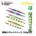 オーナーばり カルティバ GJB-150 撃投ジグ レイドバック 150g メタルジグ 追加カラー OWNER C'ultiva 釣り 釣り具 釣り道具 フィッシング ルアー メタルジグ キャスティング 磯釣り ロックショア ショアジギング ヒラマサ