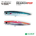 【 5/1限定全品P5倍 】メロン屋工房 サーチポップ200 ペンシルポッパー ルアー 200mm 98g MERONYAKOUBOU SEARCH POP 2...