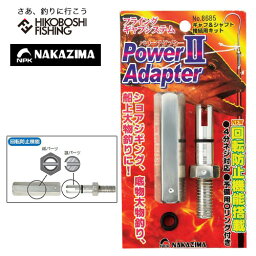 ナカジマ パワーアダプター2 フライングギャフシステム専用アダプター 4967102086850 NPK NAKAJIMA フィッシング ランディング ツール パーツ 釣り 釣具 釣り道具 フィッシング ツール ギャフ タモの柄 アダプター オプションパーツ