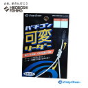 【 最大2000円OFF フラッシュクーポン 】クレイジーオーシャン バチコン可変リーダー Crazy Ocean bachikon 釣り 釣具 釣り道具 フィ...
