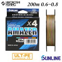 サンライン PEライン ソルティメイト アメイザー×4 200m巻 0.6号 0.8号 マルチカラー 5色マーキング SUNLINE 釣り 釣具 釣り道具 フィ...
