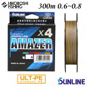 サンライン PEライン ソルティメイト アメイザー×4 300m巻 0.6号 0.8号 マルチカラー 5色マーキング SUNLINE 釣り 釣具 釣り道具 フィ...