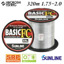 サンライン ライン ベーシックFC 320m クリア 1.75号 2号 7lb 8lb SUNLINE BASIC FC 釣り 釣具 釣り道具 フィッシング ラ...
